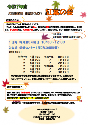 令和7年度　紅葉の会　年間予定