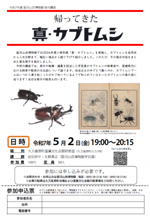 カブトムシ展チラシ