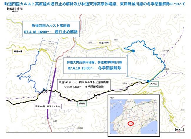 四国カルストへ続く道の通行止め解除