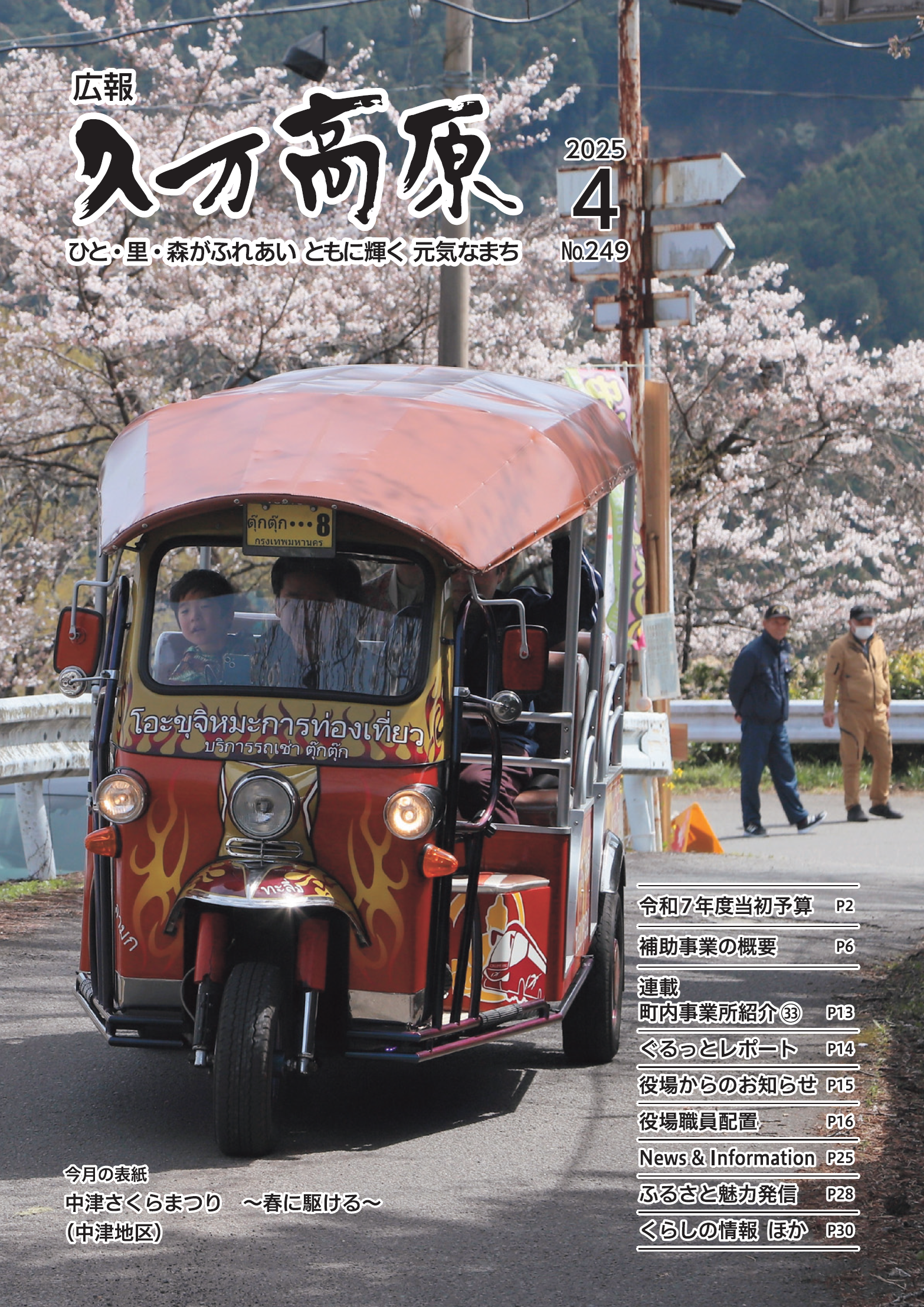 広報4月号