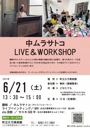 中ムラサトコLIVE＆WORKSHOP　チラシ