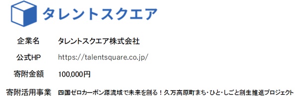 タレントスクエア