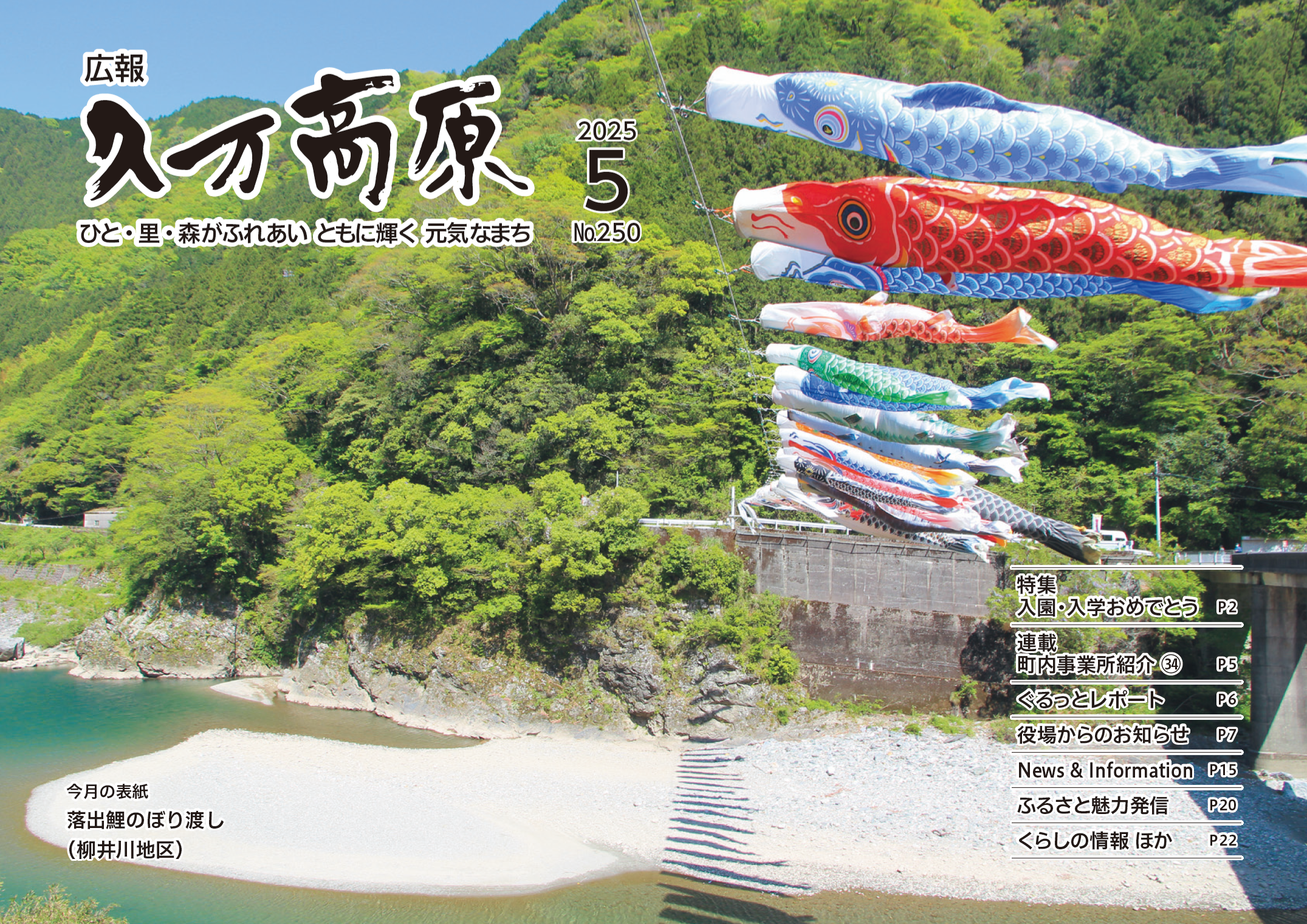 広報5月号