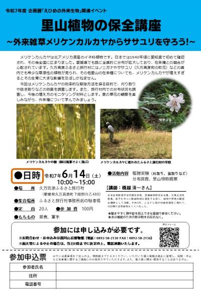里山植物の保全講座0614