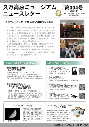 ニュースレター4号表