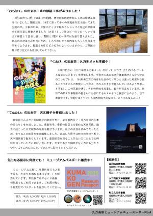 ニュースレター4号裏