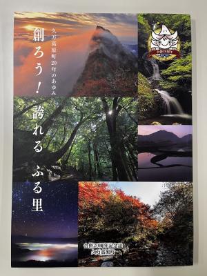 記念誌写真