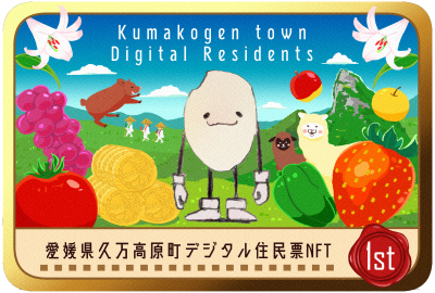デジタル住民票