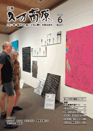 広報6月号