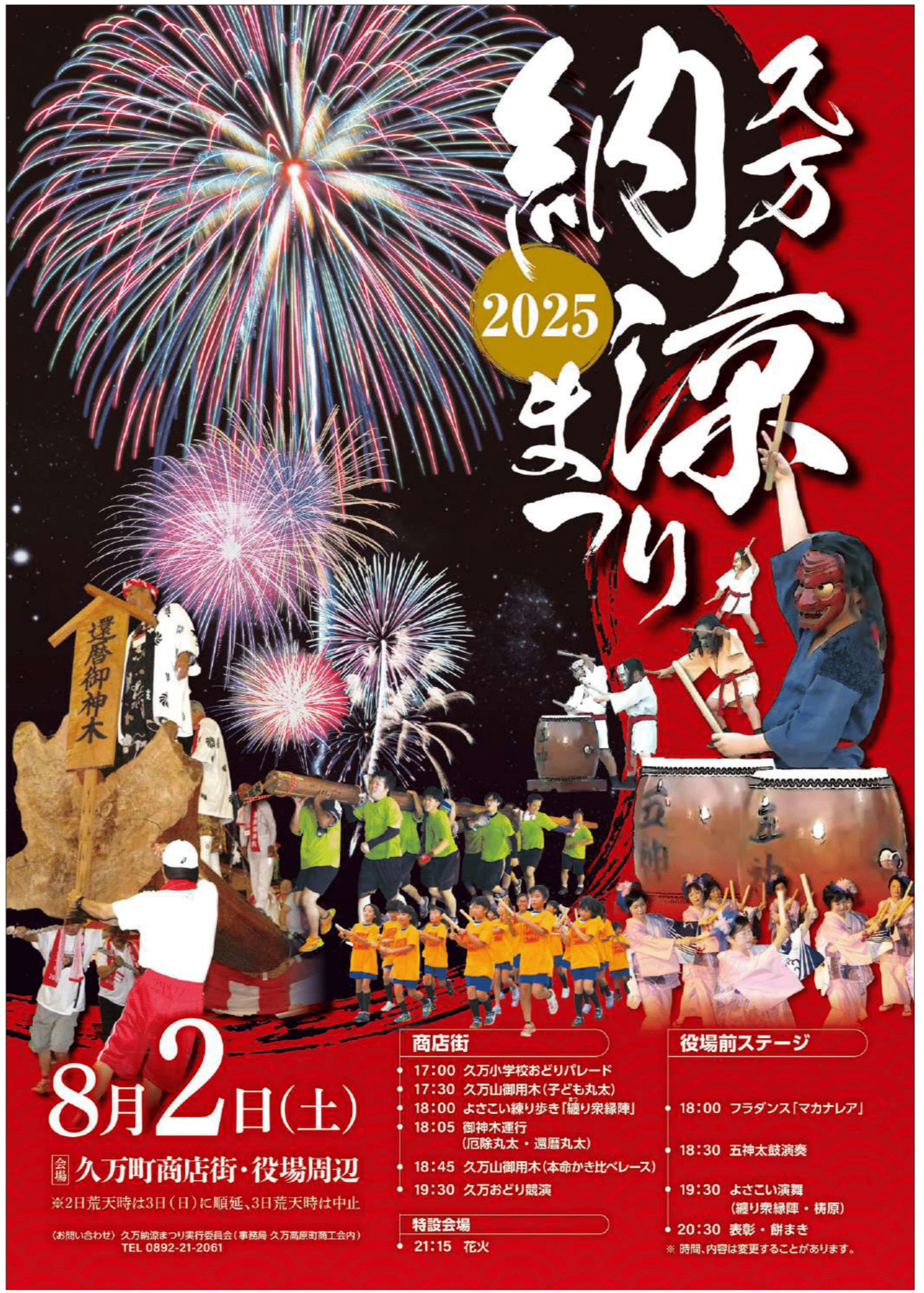 久万納涼まつりポスター