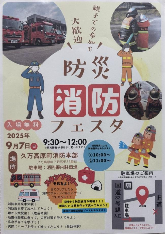 消防フェスタ開催チラシ