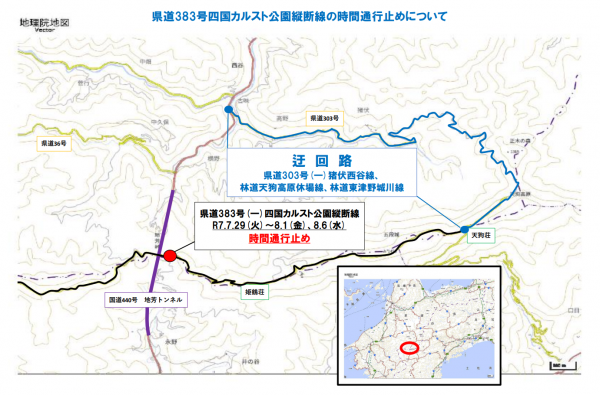 県道四国カルスト公園縦断線時間通行止めに係る迂回路図