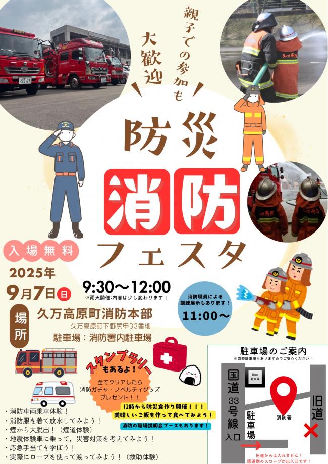 消防