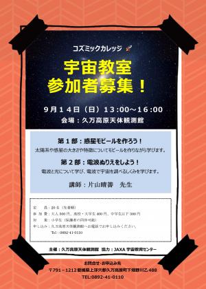 コズミックカレッジチラシ