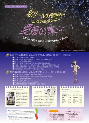 宙ガール2025 チラシ