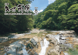 広報8月号