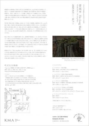 The_Long_Wait_Flyer_20250810_ページ_2