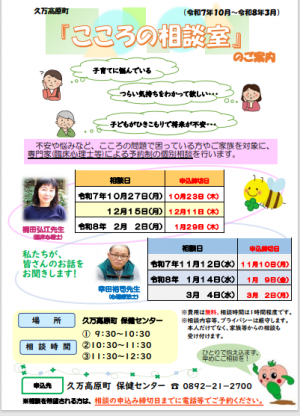 こころの相談室のご案内