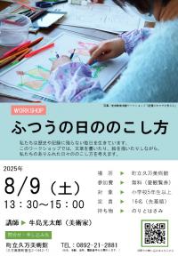 ワークショップ「ふつうの日ののこし方」チラシ