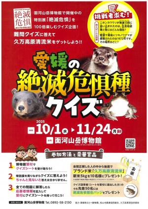 絶滅危惧種クイズチラシ