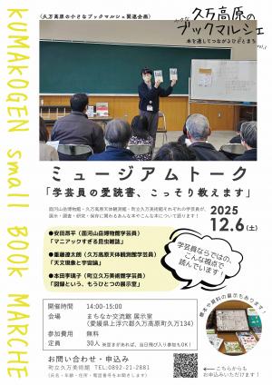 ミュージアムトーク「学芸員の愛読書、こっそり教えます」チラシ