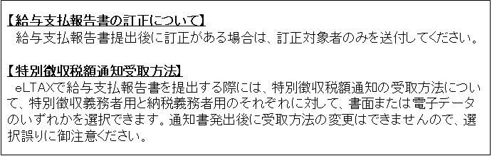 給与支払報告書訂正
