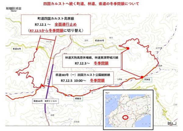 中国ロック　翻天覆地 四国カルストへ続く町道及び林道全面通行止めのお知らせ - 久万高原町