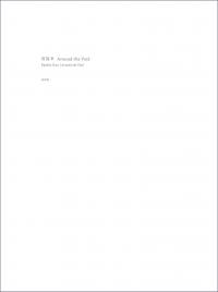 菅亮平 Around the Void