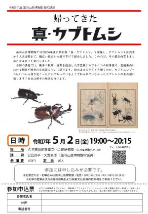 夜の講座　帰ってきた 真・カブトムシ