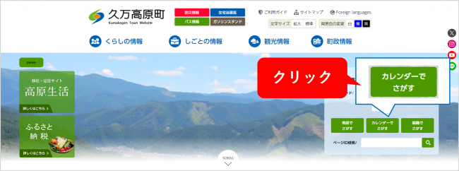 カレンダーでさがす1