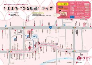 第12回くままちひなまつり チラシ裏面