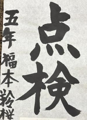 習字