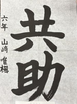 習字