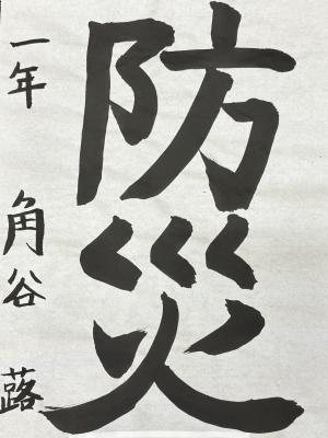 習字
