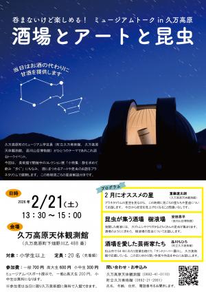 酒場とアートと昆虫チラシ