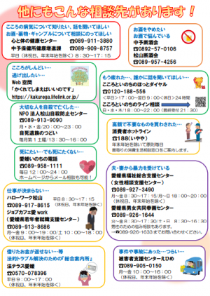 こころつながる相談窓口一覧（裏）