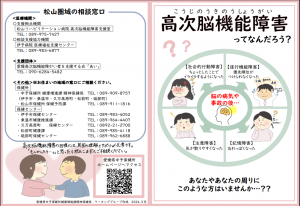 高次脳機能障害について①