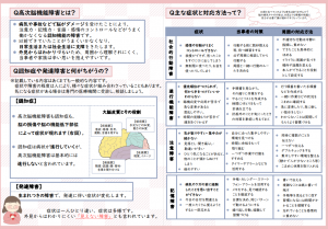 高次脳機能障害について②