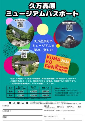 久万高原ミュージアムパスポート　チラシ