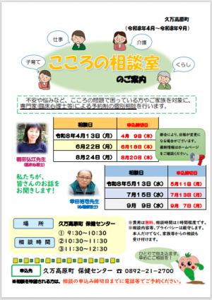 こころの相談室のご案内