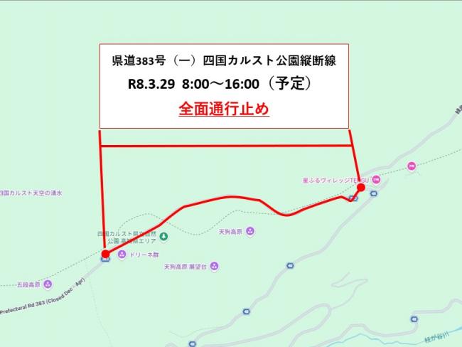 通行止め路線図