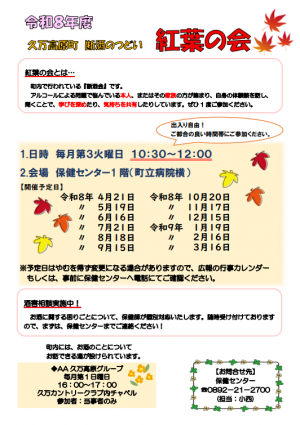 紅葉の会　年間予定