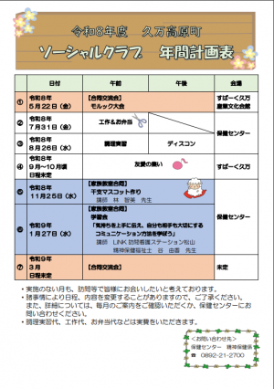 ソーシャルクラブ 年間予定