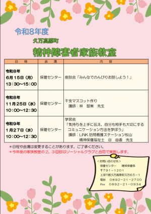 家族教室 年間予定
