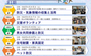 第1期スケジュール