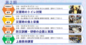 第2期スケジュール