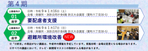 第4期スケジュール