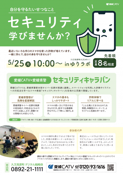 スマホ教室案内チラシ