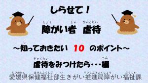 (1)虐待をみつけたら編