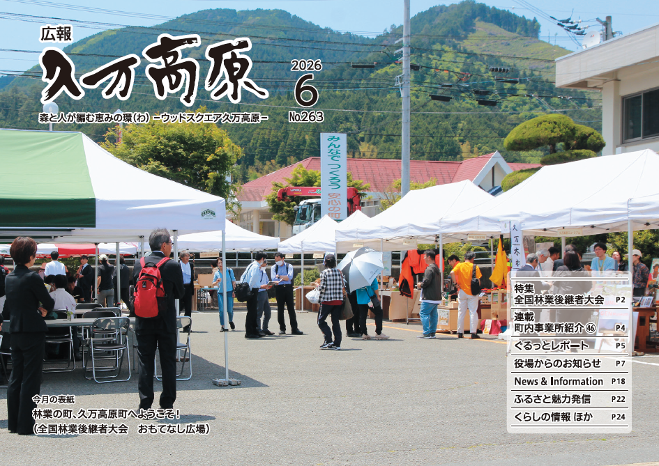 広報6月号表紙